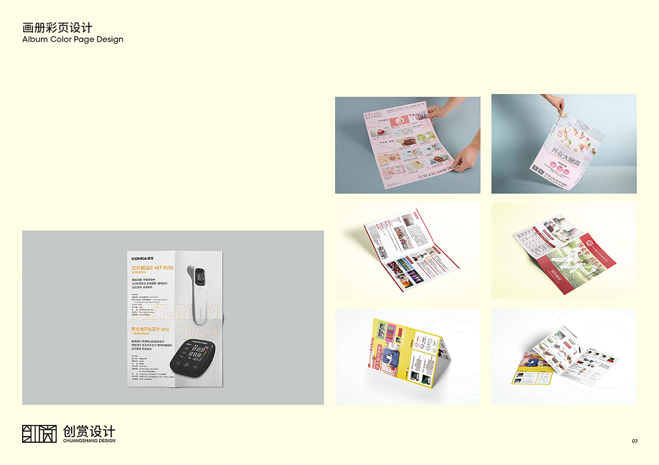 視覺的交融 平面設計與產品攝影的創意交響